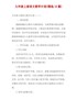 【精品】初中九年级上册语文教学计划(精选10篇)