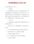 【精品】初中数学教研组工作计划15篇