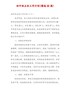 【精品】初中班主任工作计划(精选20篇)-1