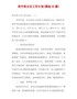【精品】初中班主任工作计划(精选20篇)