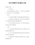 【精品】初中生物教学计划(精选20篇)