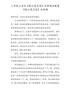 八年级上音乐《春江花月夜》试讲稿及教案