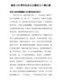 建党100周年纪念日主题征文5篇汇编