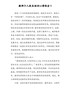 教师个人校本培训心得体会1