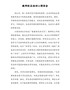 教师个人校本培训心得体会4