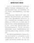 教师个人校本培训心得体会7