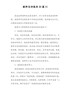 精编教师自评报告20篇-(11)