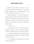 精编教师自评报告20篇-(16)