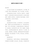 精编教师自评报告20篇-(5)