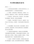 经典中小学作文排比句500句