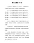 经典排比句摘抄170句