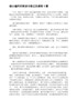 绿山墙的安妮读书笔记