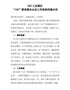 XXX工业园区“123”联系服务企业工作机制实施办法
