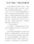 XXX市“多规合一”推进工作实施方案