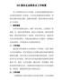 XXX服务企业联系点工作制度