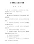 XX乡镇党政办公室工作制度