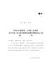 XX乡镇文明单位创建和管理办法