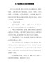 XX产业集聚区办公室各项规章制度