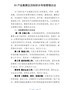 XX产业集聚区目标积分制管理办法