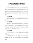 XX产业集聚区管委会学习制度
