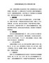 XX镇创建省级卫生乡镇实施方案