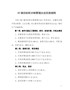 XX镇目标积分制管理办法实施细则