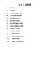 企业工会制度(全)