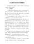 办公楼保洁员岗位管理制度【精编可编辑】