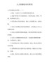 外企公司人力资源部岗位职责5篇