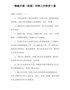 精编乡镇（街道）妇联工作职责5篇