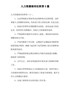 精编公司人力资源部岗位职责5篇