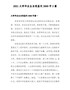 2021大学毕业生自我鉴定3000字3篇
