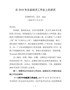 10县长在全县经济工作会上的讲话