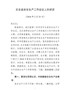 11在2018年全县安全生产工作会议上的讲话