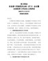 11肖力在全县经济工作会议上的讲话（2.24录音整理）