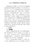 12新辉县2017年脱贫攻坚工作考核汇报