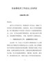 13《2018年县委经济工作会县长讲话》