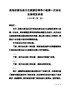 13岳池农家生态文化旅游第一次领导小组会上主持词及讲话