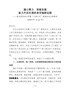 14《经济暨三招三引动员会讲话》