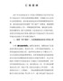 14《食安委例会汇报》