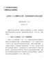 15《以党的十九大精神为引领，加快推进现代农牧业发展》
