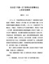 15副区长在全区-只跑一次-改革动员部署会议上的讲话提纲