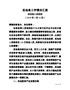 15岳池县工作情况汇报