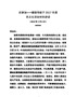 16在参加镇领导班子民主生活会时的讲话