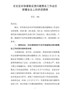 17在全区环保督察反馈问题整改工作动员部署会议上的讲话