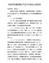 18《在全市交通和第三产业工作会议上的讲话》