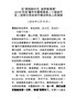 19“双创”嘉年华暨招商引资投资环境说明会上的致辞