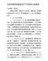 19《在全市经济和安全生产工作会议上的讲话》