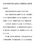 2018.5.30--在全市批而未用土地消化工作调度会上的发言-大笔记本