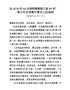 2018足球联赛开幕式致辞